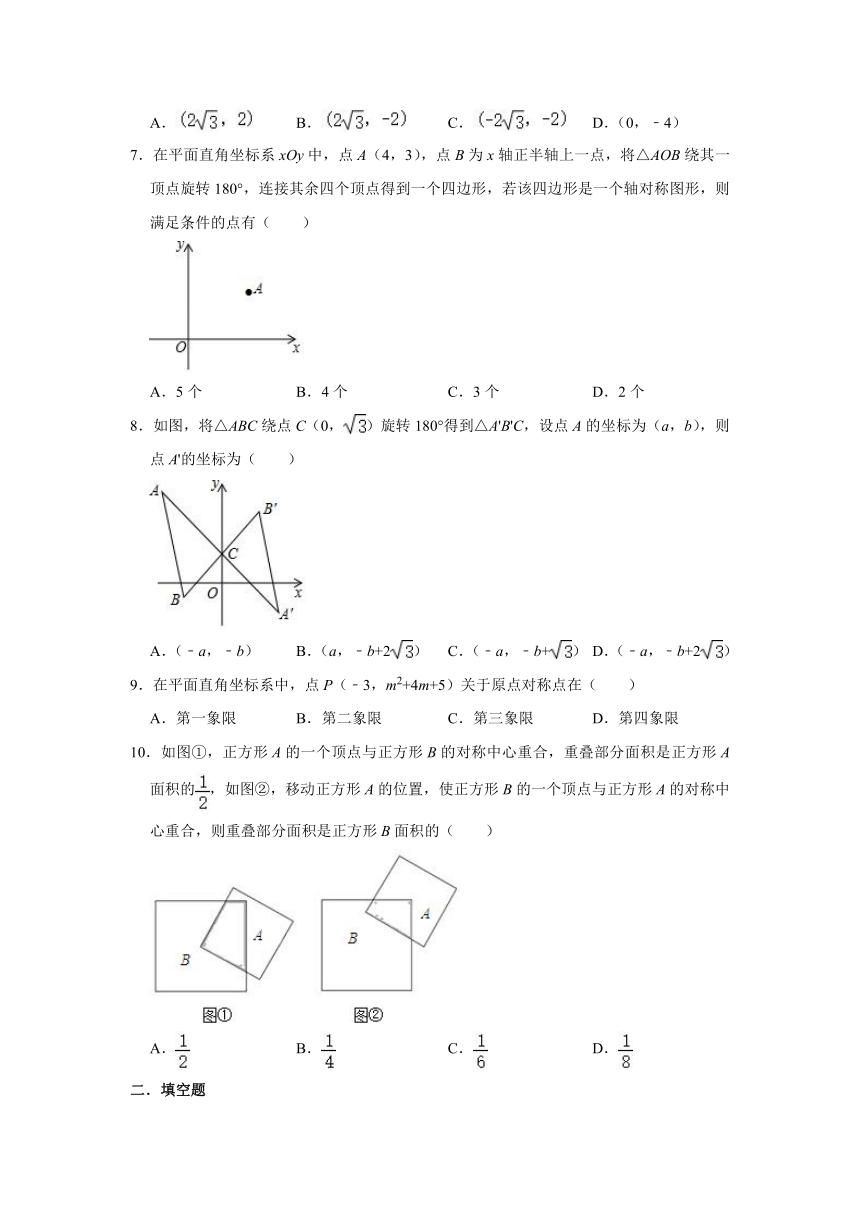 人教版九年级上册数学 23.2中心对称 同步练习（word，含解析）