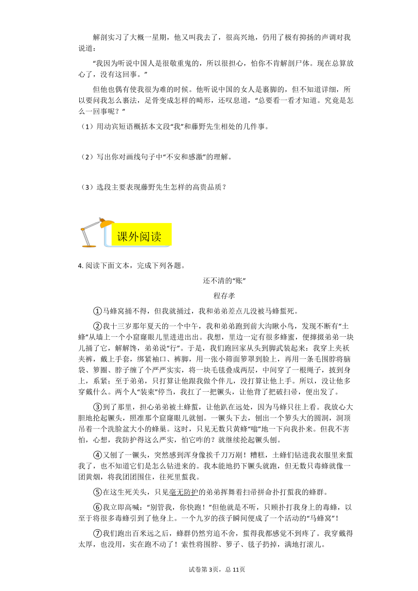 八年级语文上册第二单元现代文阅读培优训练 （一）（含答案）