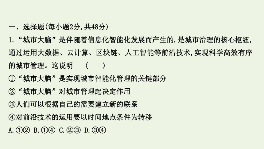 新人教版必修42022版高考政治一轮复习单元检测十四第三单元课件（74张ppt含解析）