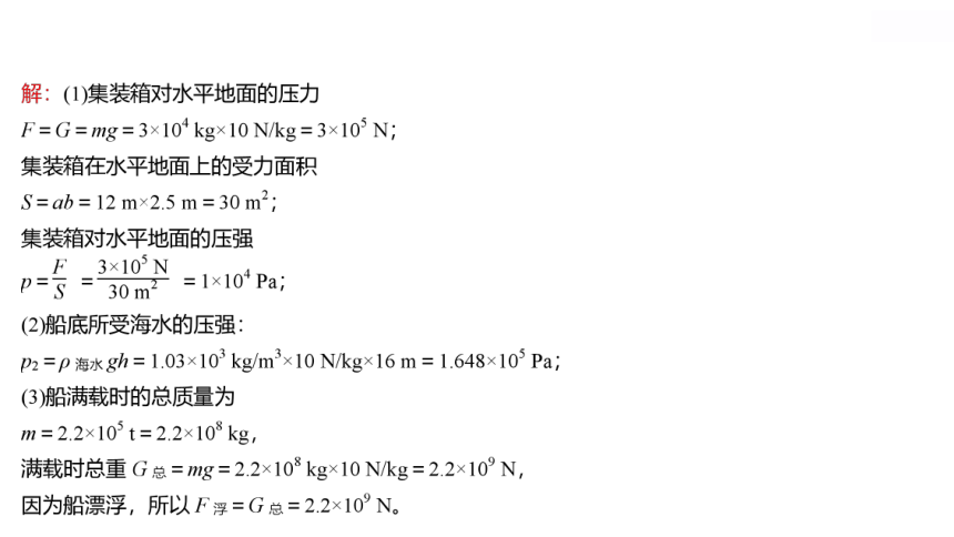 2022 物理 八年级下册专项培优练十一　 压强和浮力的综合计算 习题课件(共23张PPT)