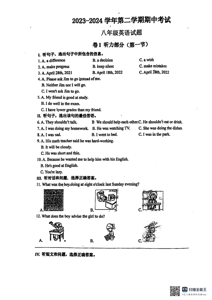 河北省石家庄市第二十八中学2023-2024学年第二学期八年级期中考试英语试卷（pdf版，含答案）