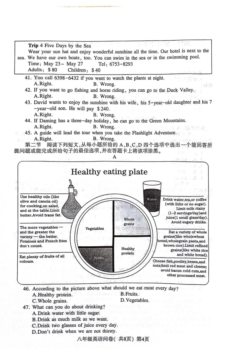 山东省聊城市阳谷县2023-2024学年八年级下学期4月期中考试英语试题（PDF版，无答案和听力音频，无原文）