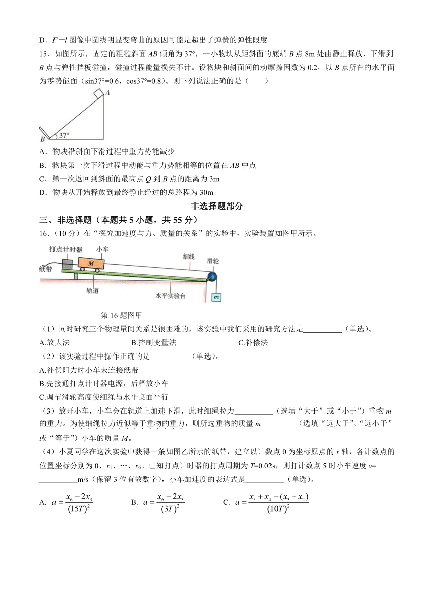 浙江省衢温5+1联盟2023-2024学年高一下学期4月期中考试物理试题（含答案）