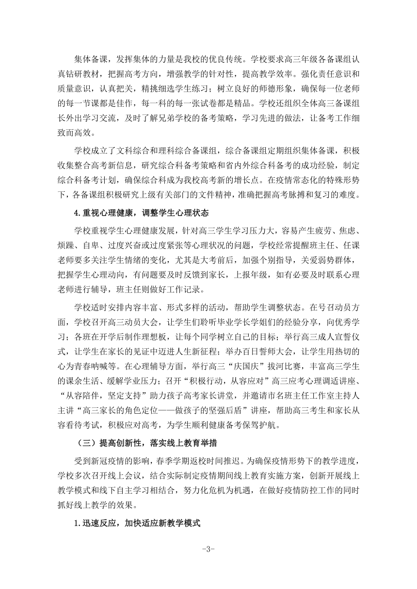 高三年级教学工作经验总结汇报——全面规划-精细管理-措施有效