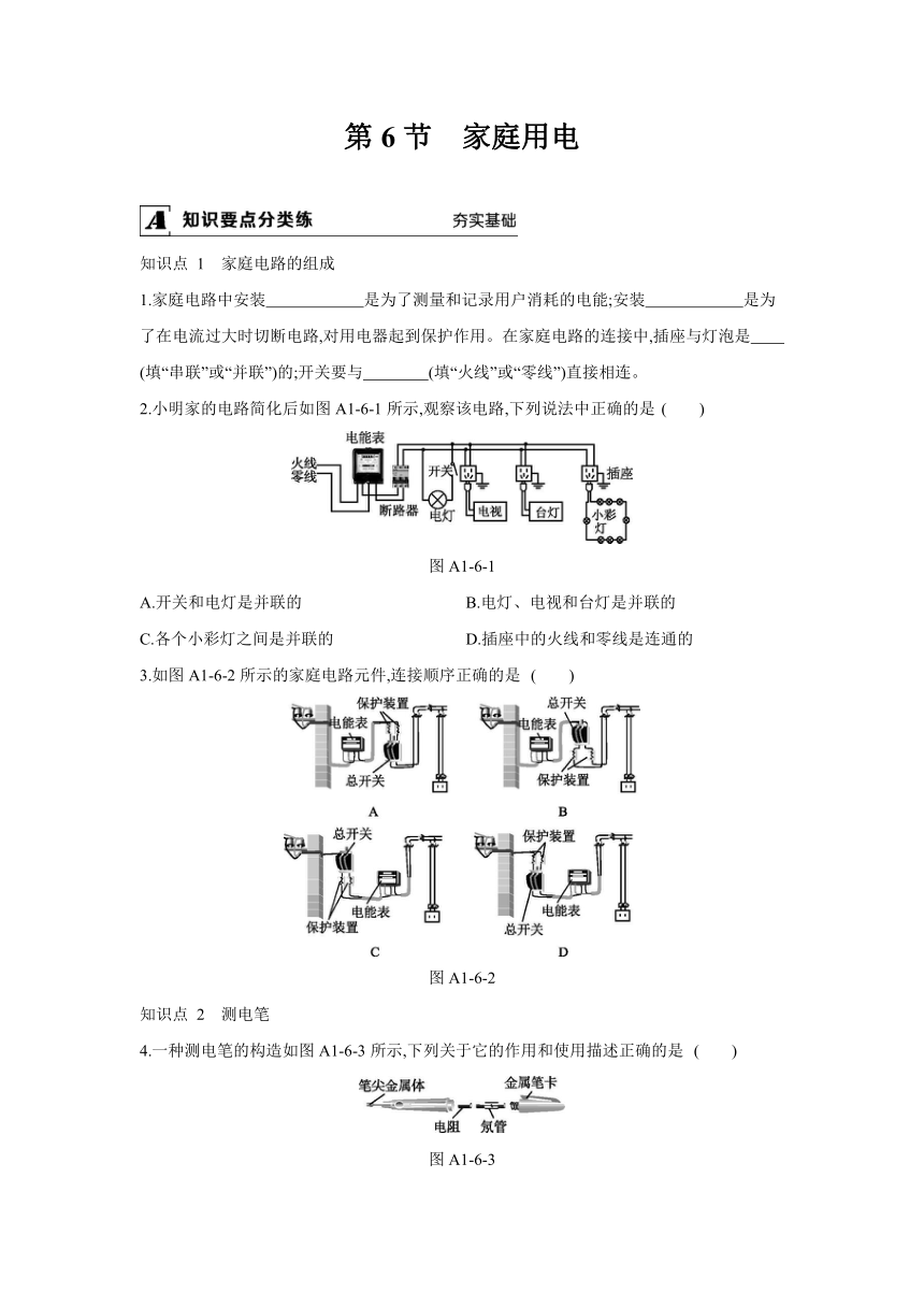 第6节 家庭用电 同步练习（含答案）
