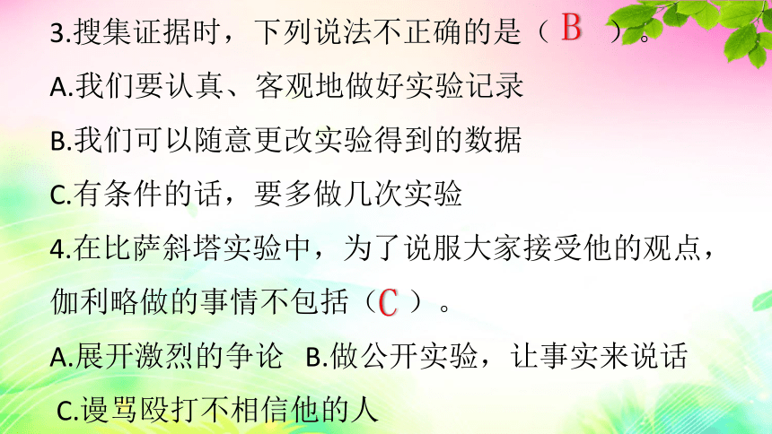 大象版（新）四年级下册科学   反思单元 一课一练 练习课件（10张PPT）