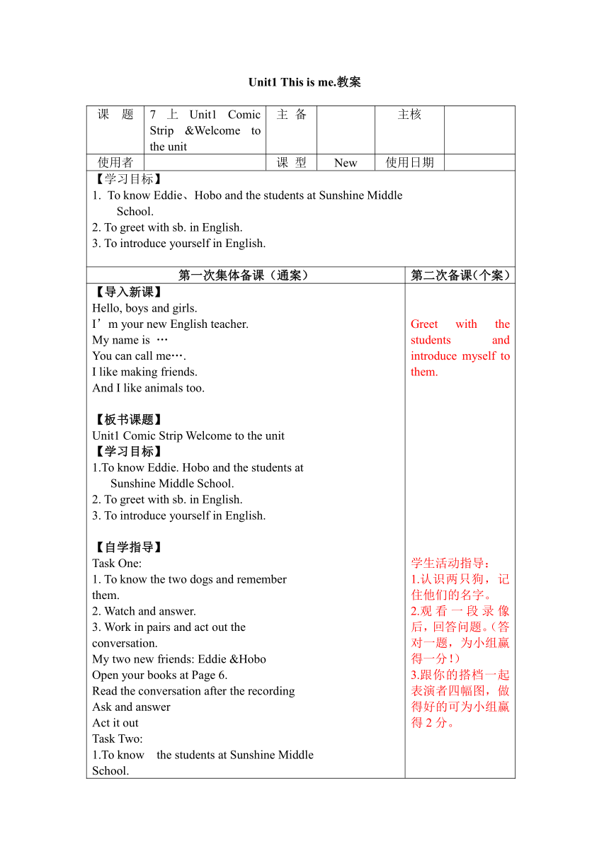 译林初中英语七上Unit1 This is me.表格式教案（6课时）