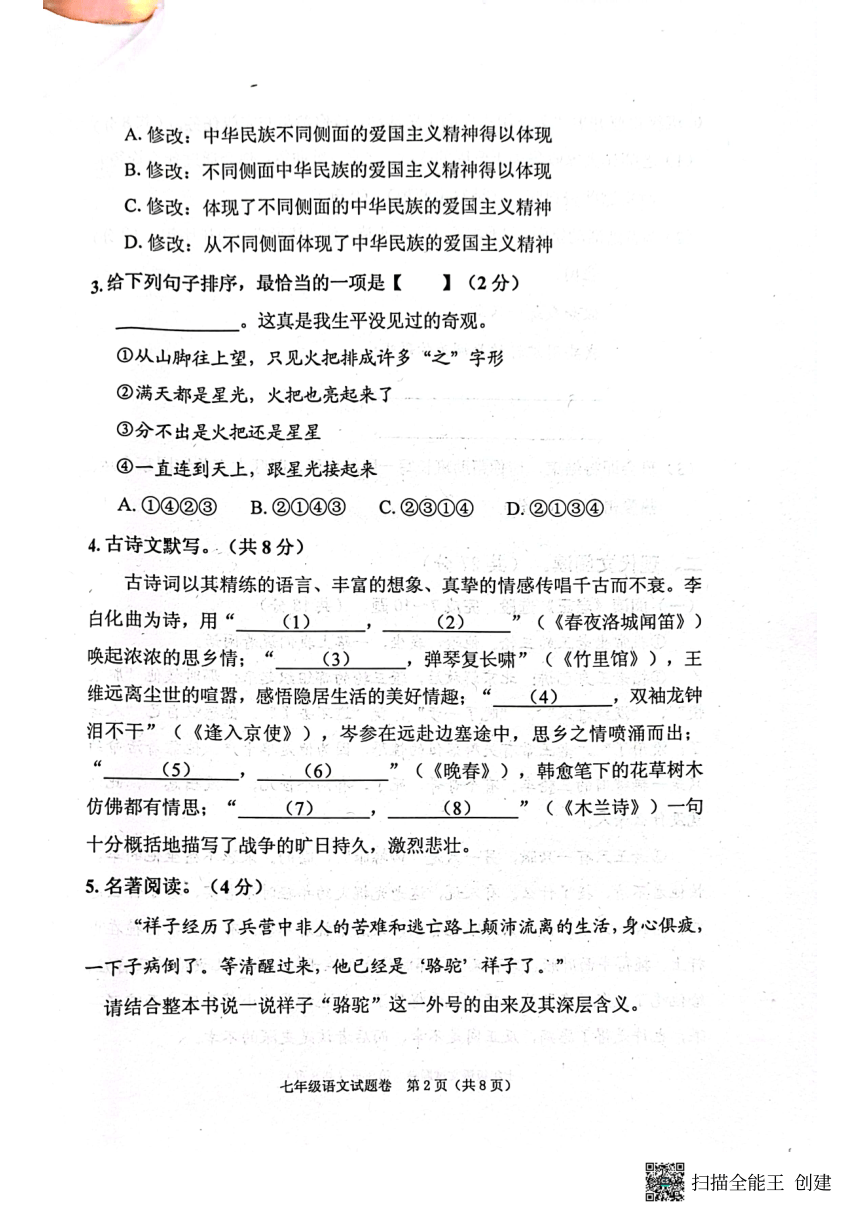 河南省南阳市宛城区2022-2023学年七年级下学期期中质量评估检测语文试题（图片版含答案）