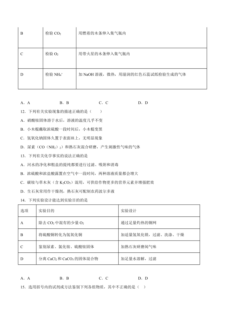 11.3化学与农业生产课后练习—2021_2022学年九年级化学鲁教版下册（word版 含解析）