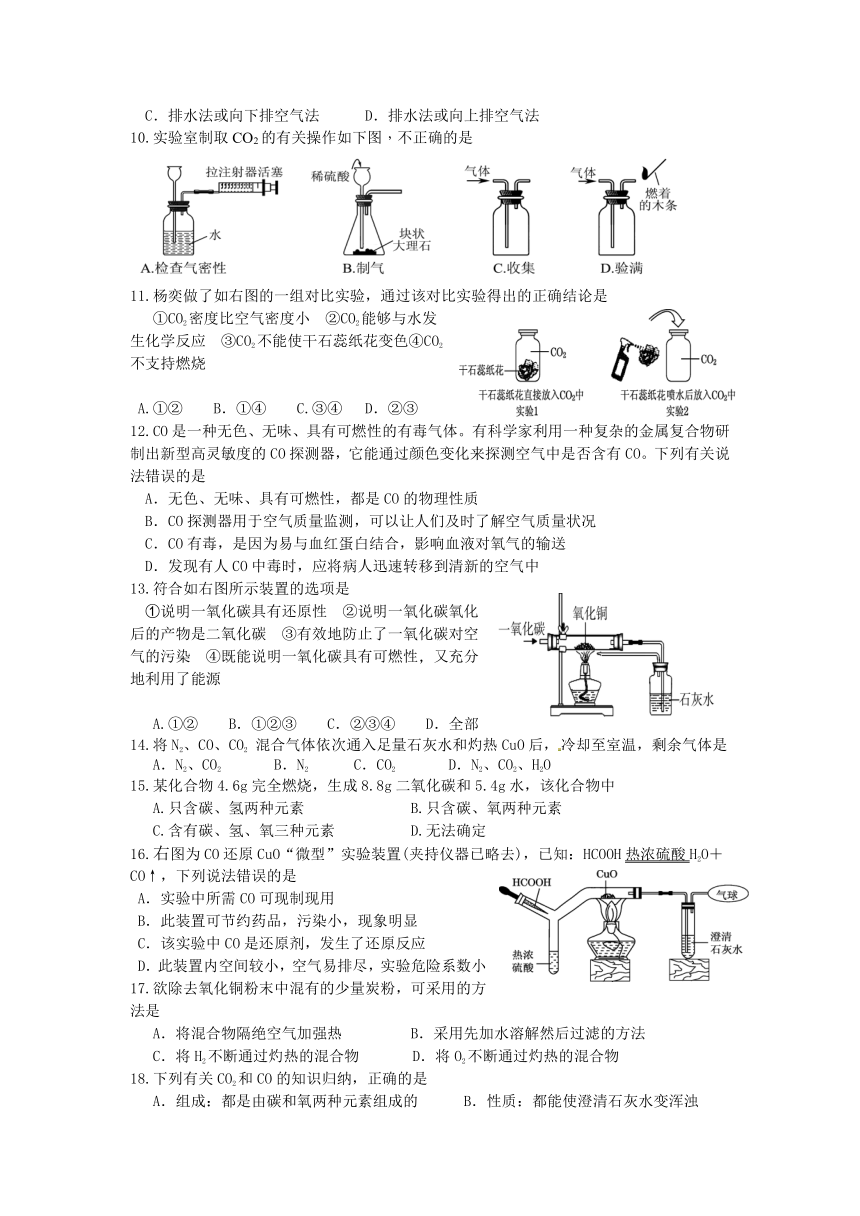 第六单元碳和碳的氧化物检测卷—2021—2022学年九年级化学人教版上册（有答案）