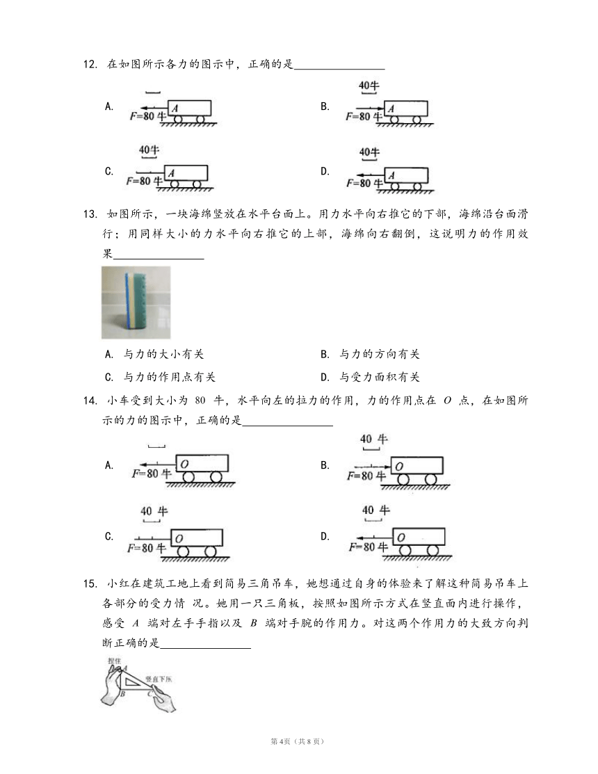 沪科版八年级物理上册同步练习6.2怎样描述力(word版含答案）