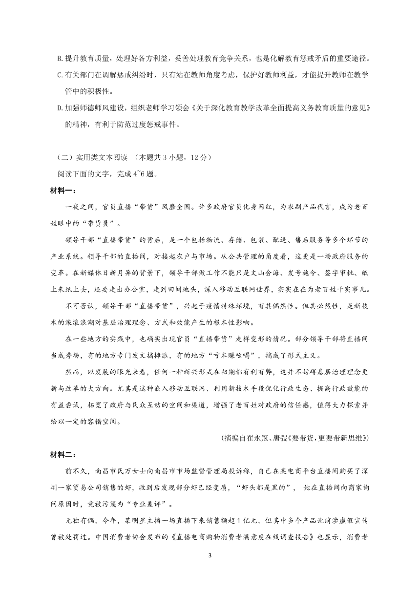 陕西省黄陵中学2020-2021学年高一（高新部）上学期期中考试语文试题  Word版含答案