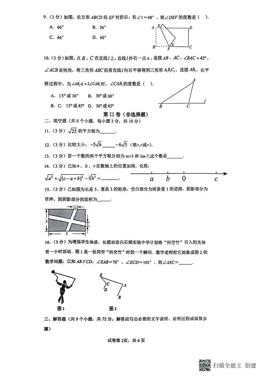 湖南省长沙市长郡双语白石湖实验中学2023-2024学年七年级下学期第一次月考数学试题(图片版无答案)