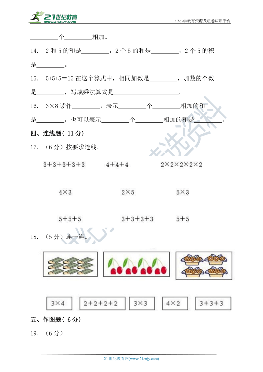 北师大版二年级数学上册第三单元数一数与乘法单元检测（含答案）