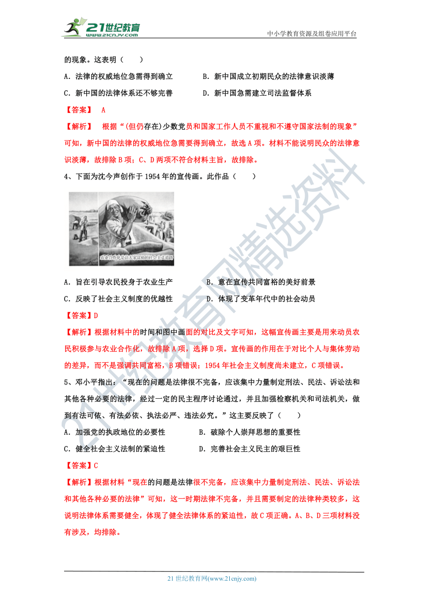 第10课  当代中国的法治与精神文明建设（课堂练习）解析版