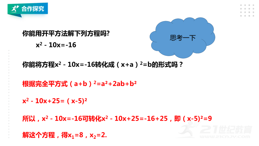 2.2.2  开平方法解二元一次方程 课件(共18张PPT)