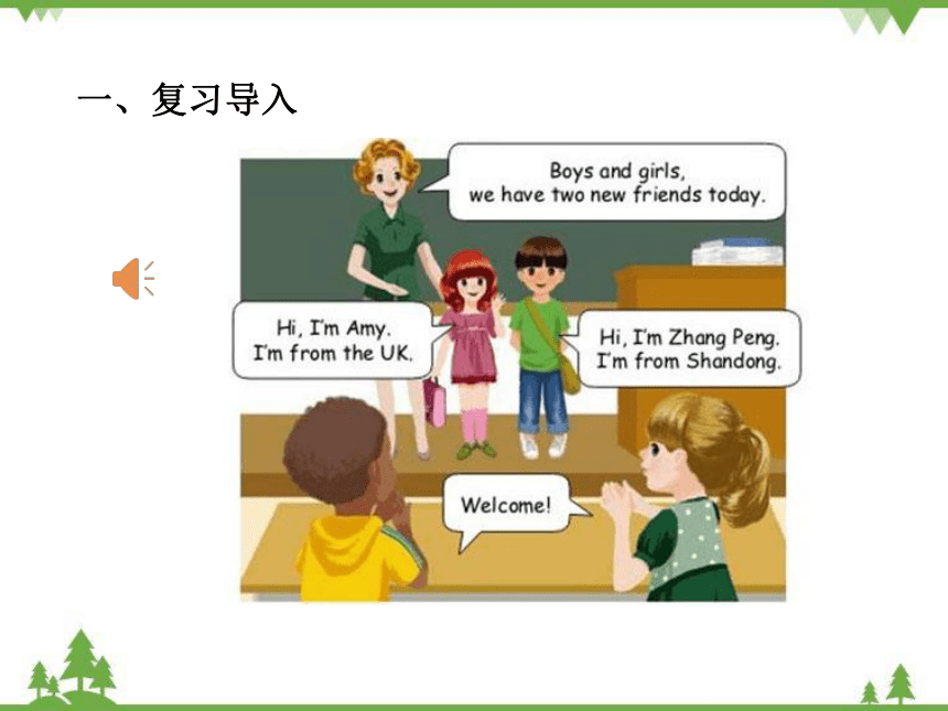Unit 1 Welcome back to school! Part A Let's learn &Let's chant课件(共19张PPT)