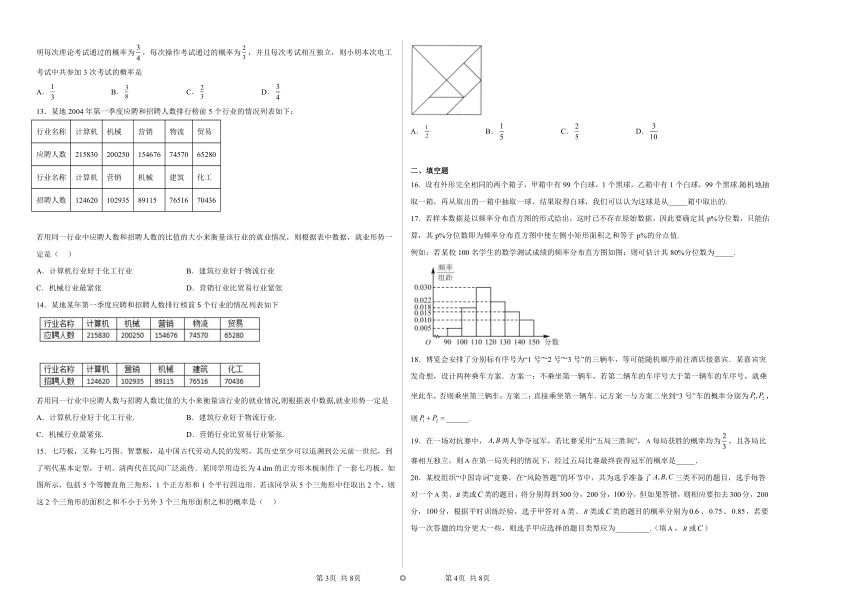 第5章5.4统计与概率的应用 同步练习（含解析）