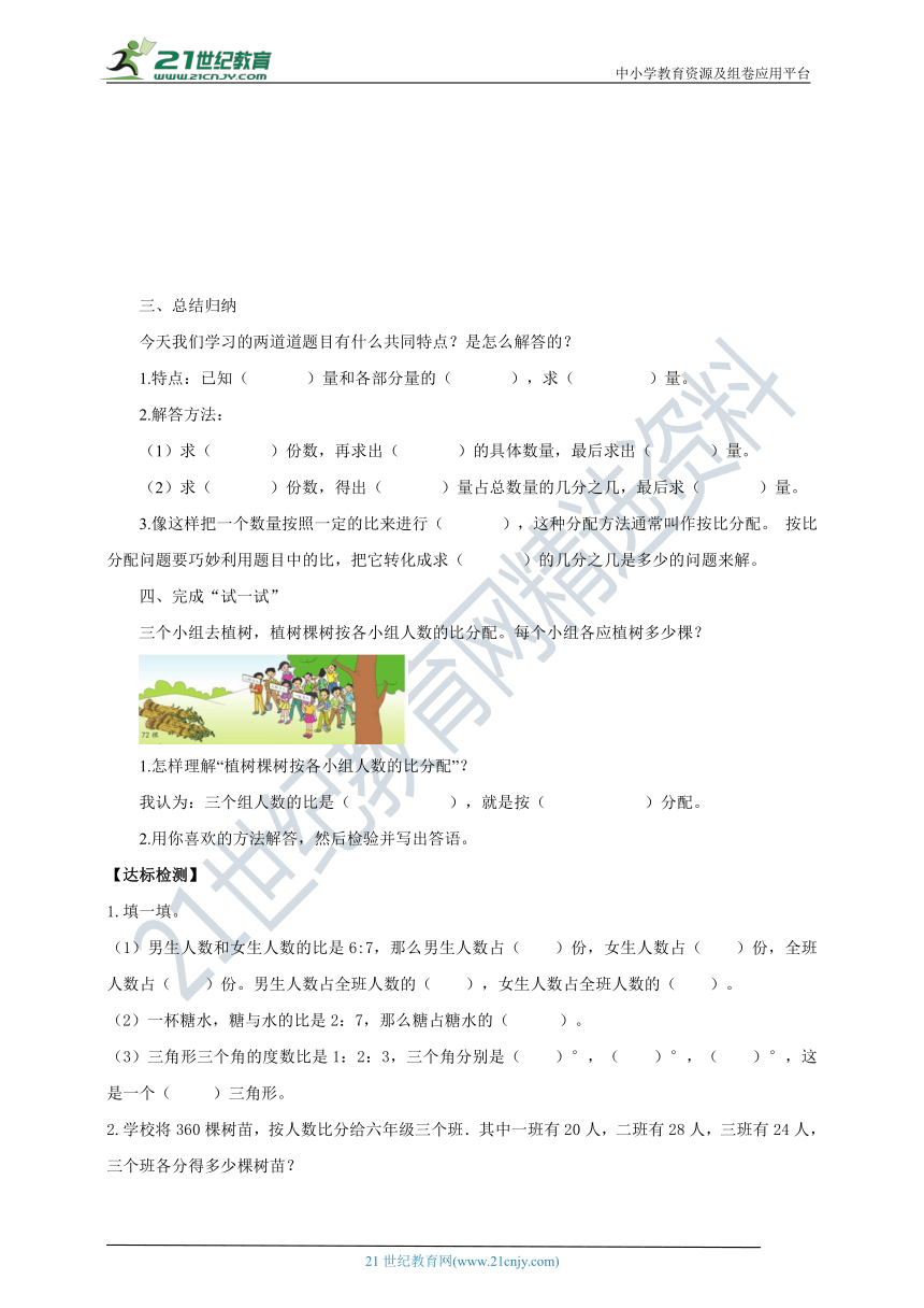 新课标苏教版六上3.8《按比分配的实际问题》导学案