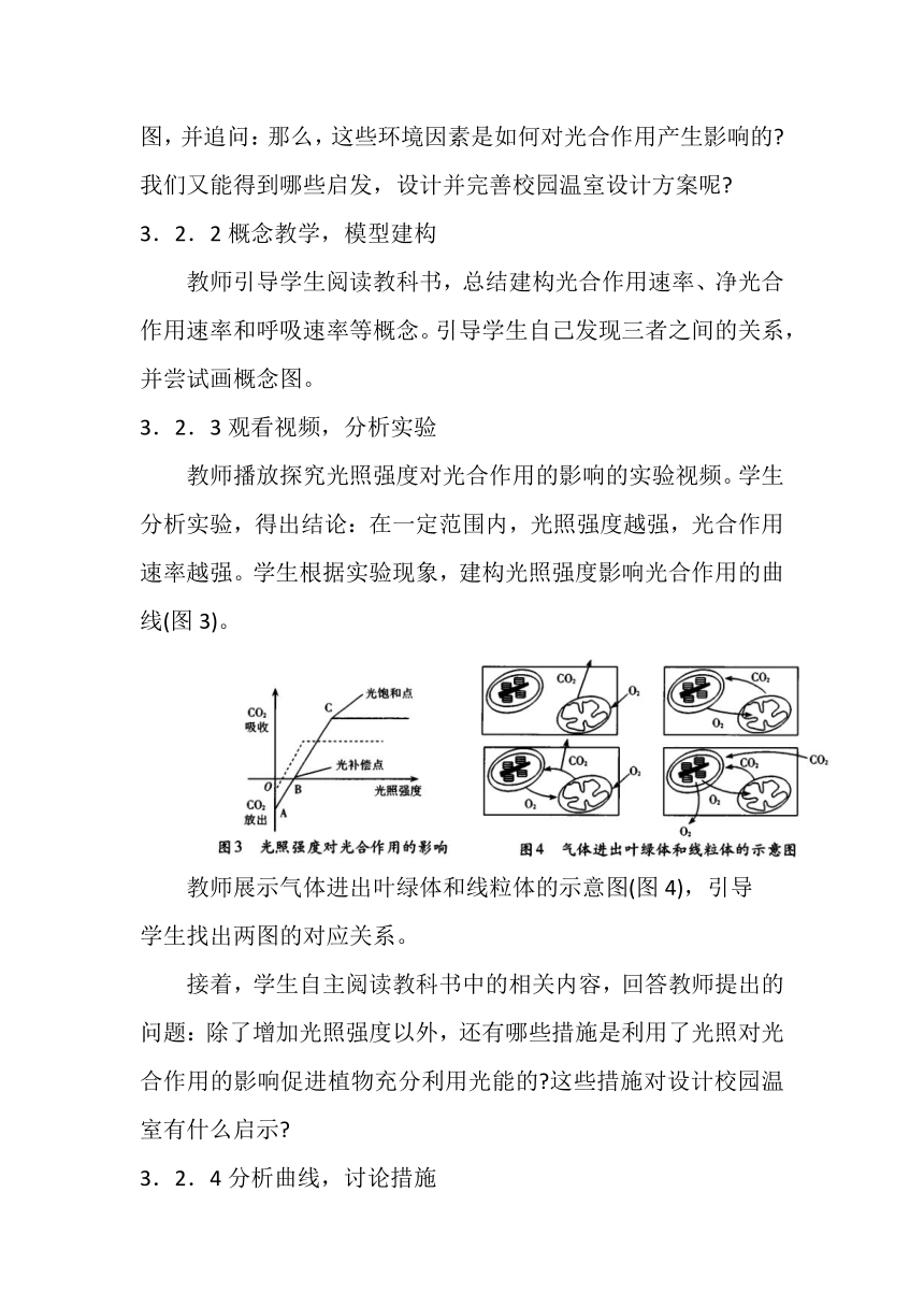 高中生物人教版必修1-5.4影响光合作用的环境因素项目式学习教学设计