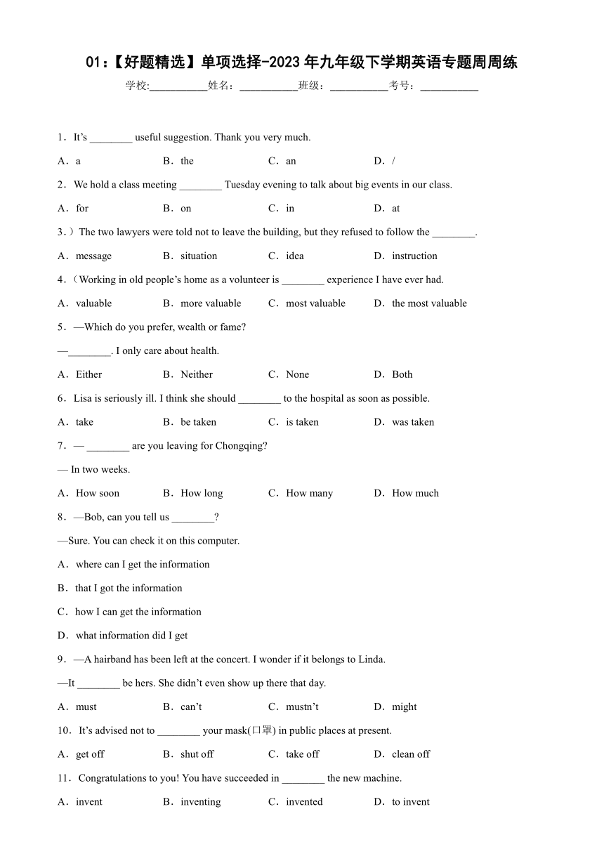 01：【好题精选】单项选择-2023年九年级英语名校试题专题集训（重庆）（含答案）