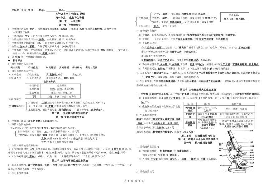 人教版生物七年级上册第一、二单元知识点背诵资料