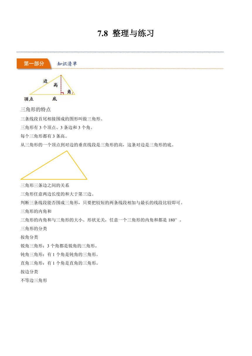 2023-2024学年数学四年级下册同步讲义（苏教版）7.8整理与练习（含解析）