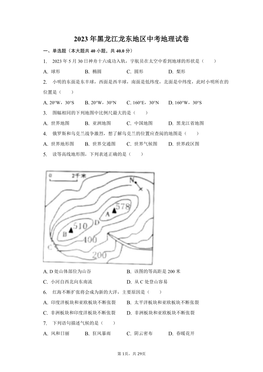 2023年黑龙江龙东地区地理中考真题（含解析）