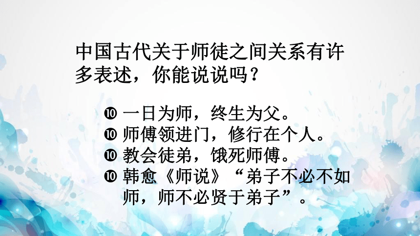 人教版选修《先秦诸子选读》第一单元2《当仁，不让于师》课件（60张PPT）