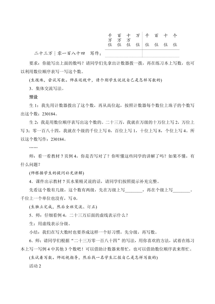 人教版四年级上册数学教案   1.1.3《亿以内数的写法》（含反思）