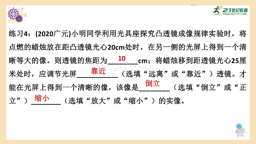 第五章   凸透镜成像规律专题练习 课件（41张PPT）