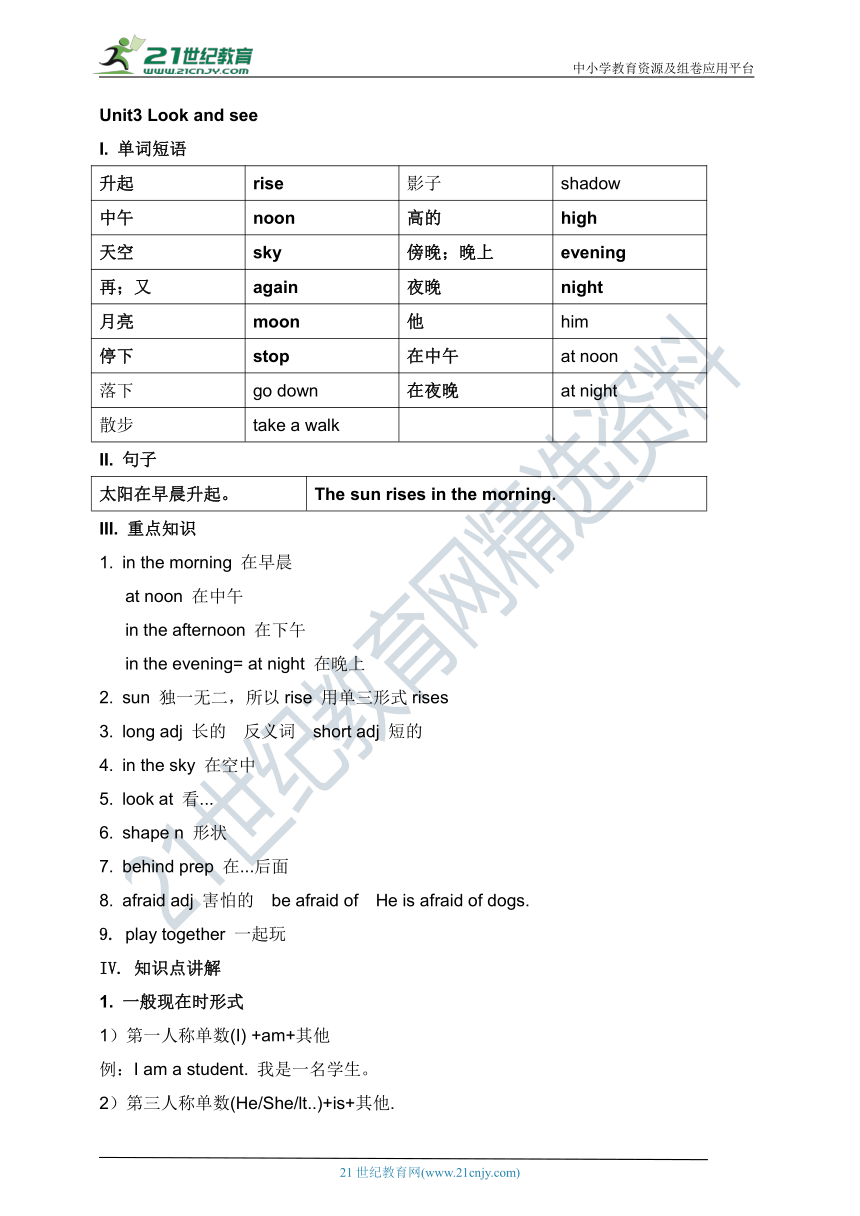 Unit3 Look and see 知识点总结+巩固练习