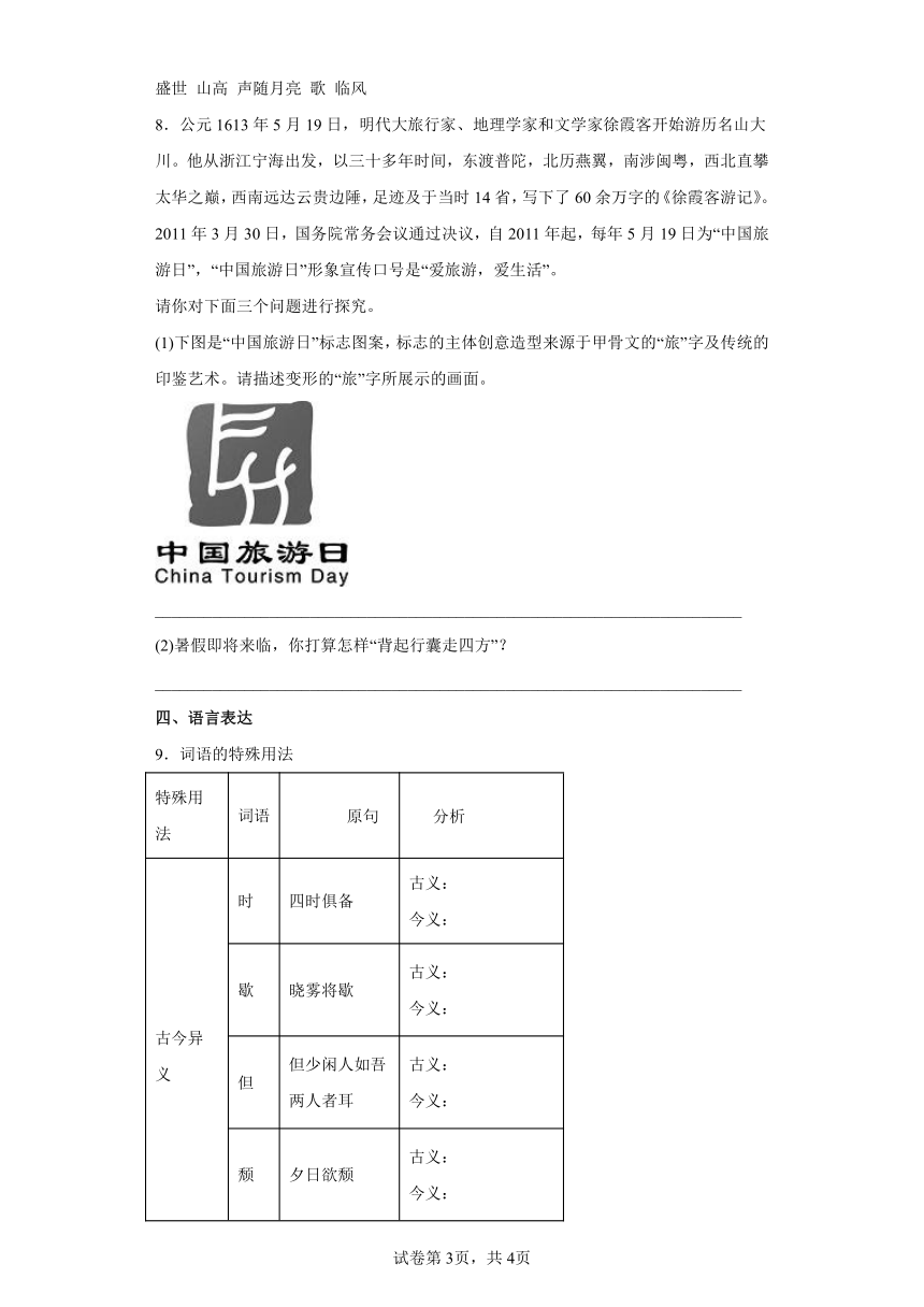 第11课《短文二篇》同步练习 （word版含答案）