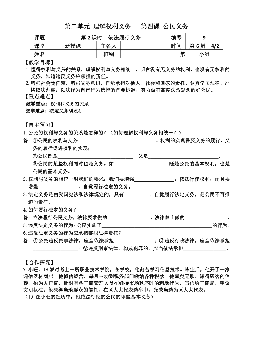 4.2 依法履行义务 学案（含答案）