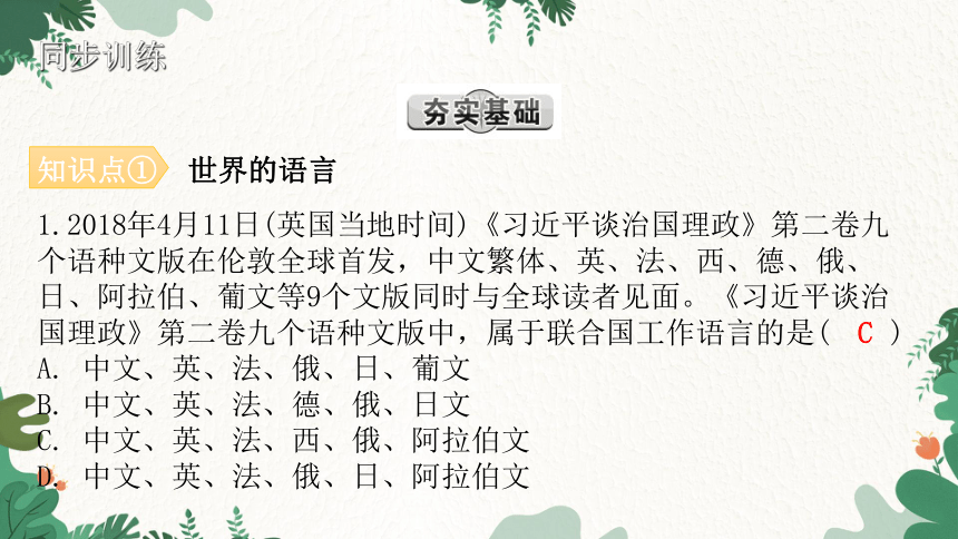 湘教版地理七年级上册 第三章 世界的居民第三节 世界的语言与宗教 习题课件(共32张PPT)