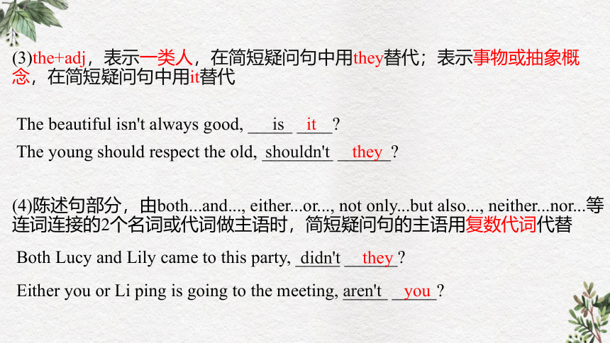 2021年暑假牛津译林版八年级上册英语预习反义疑问句课件（13张PPT）