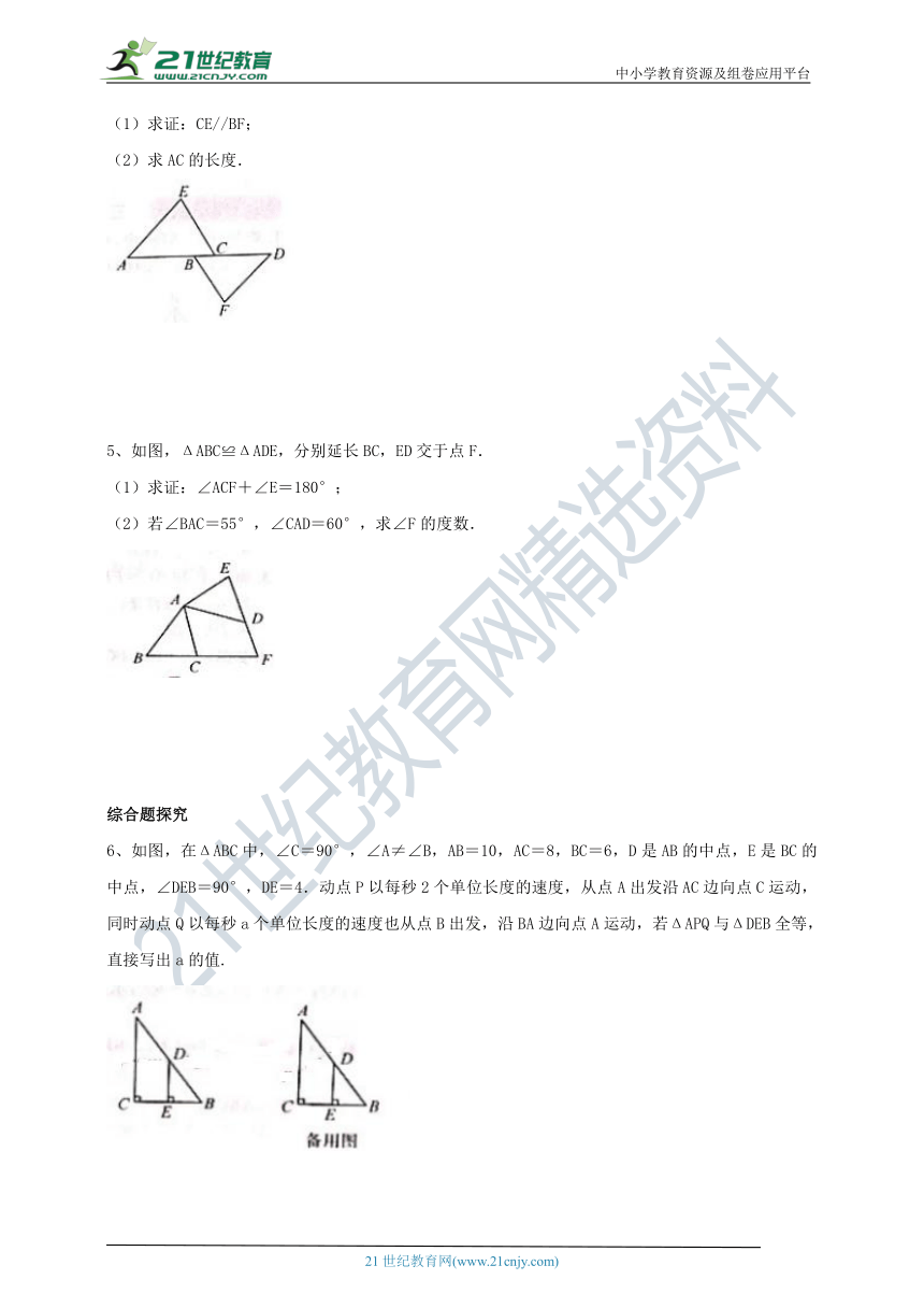 人教版八上高分笔记之导与练 12.1 全等三角形（原卷+答案）