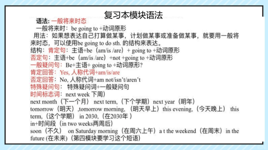 Module 3 Making plans Unit 2 We're going to cheer课件（希沃版+PPT图片版）