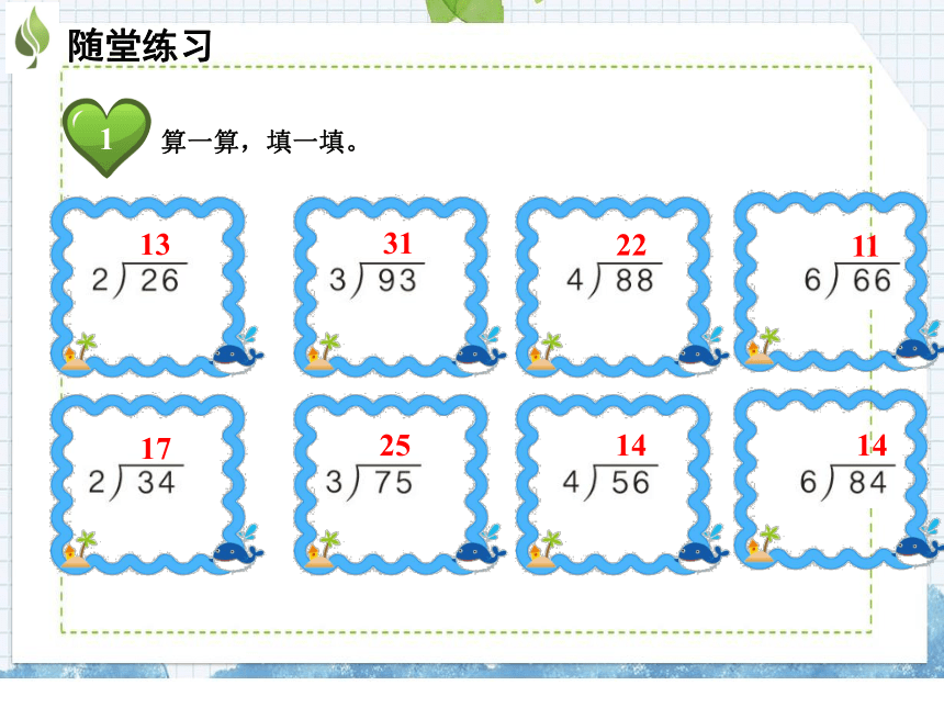 人教版 三年级下册数学 2.笔算除法 课件（共32张PPT)