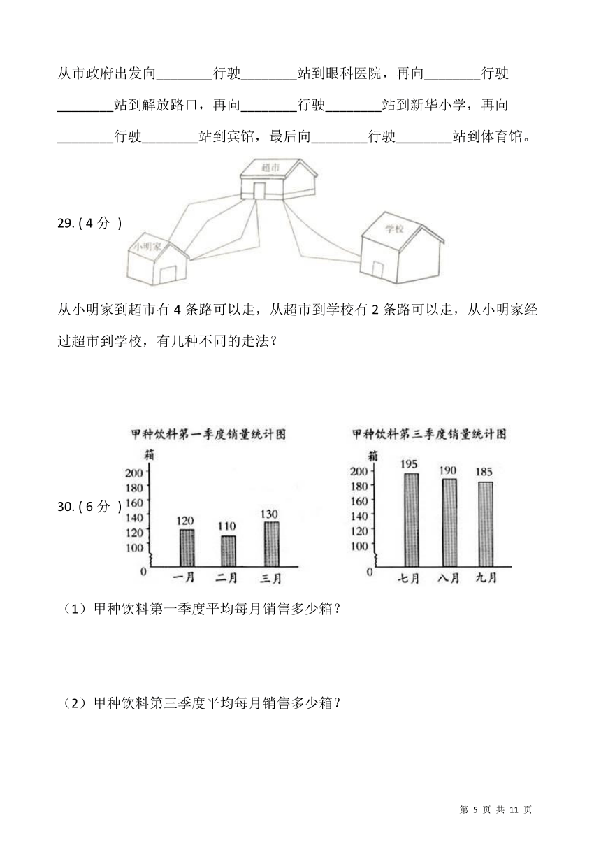 人教版三升四数学暑期衔接提优卷（十一）含答案