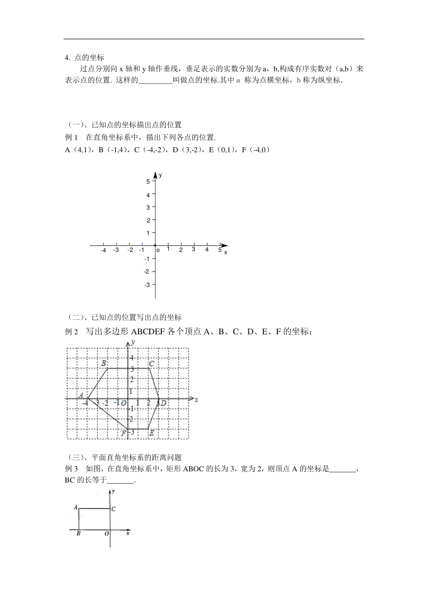 苏科版八年级数学上册《5.2 平面直角坐标系》学案(无答案)