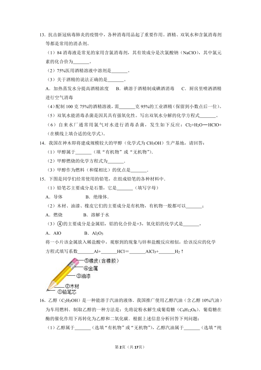 第十单元第一节食物中的有机物-2021-2022学年九年级化学鲁教版下册（word版 含解析）