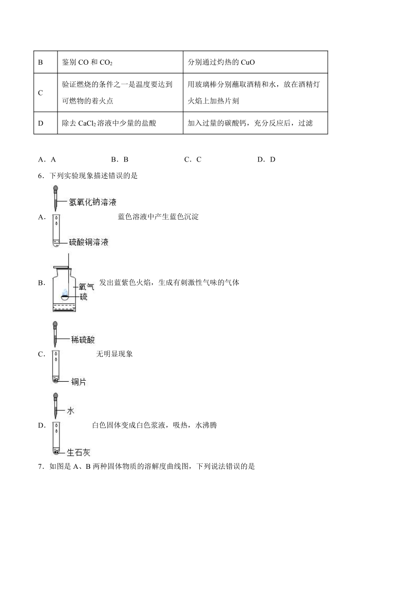 第八单元海水中的化学测试题(含答案)---2022-2023学年九年级化学鲁教版下册