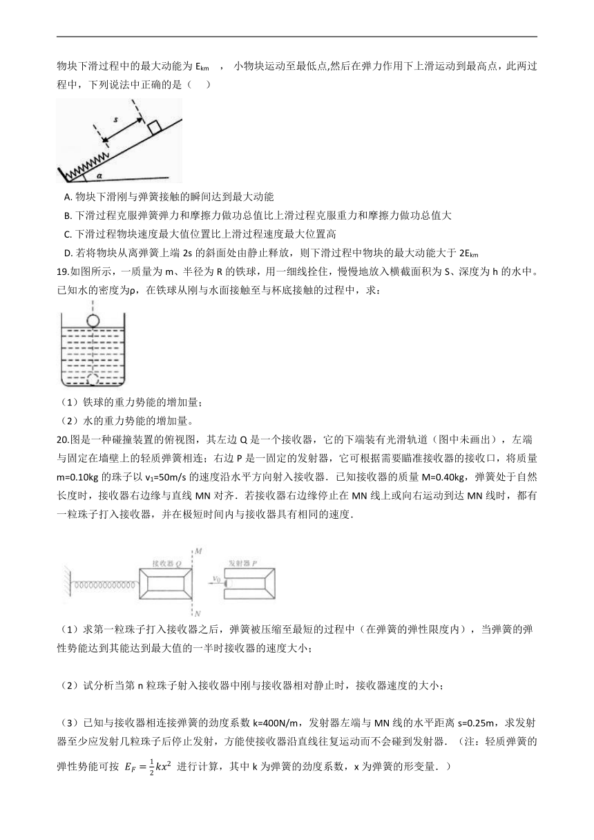 2021届高考二轮复习专题突破 专题二十一 动能与势能（含解析）