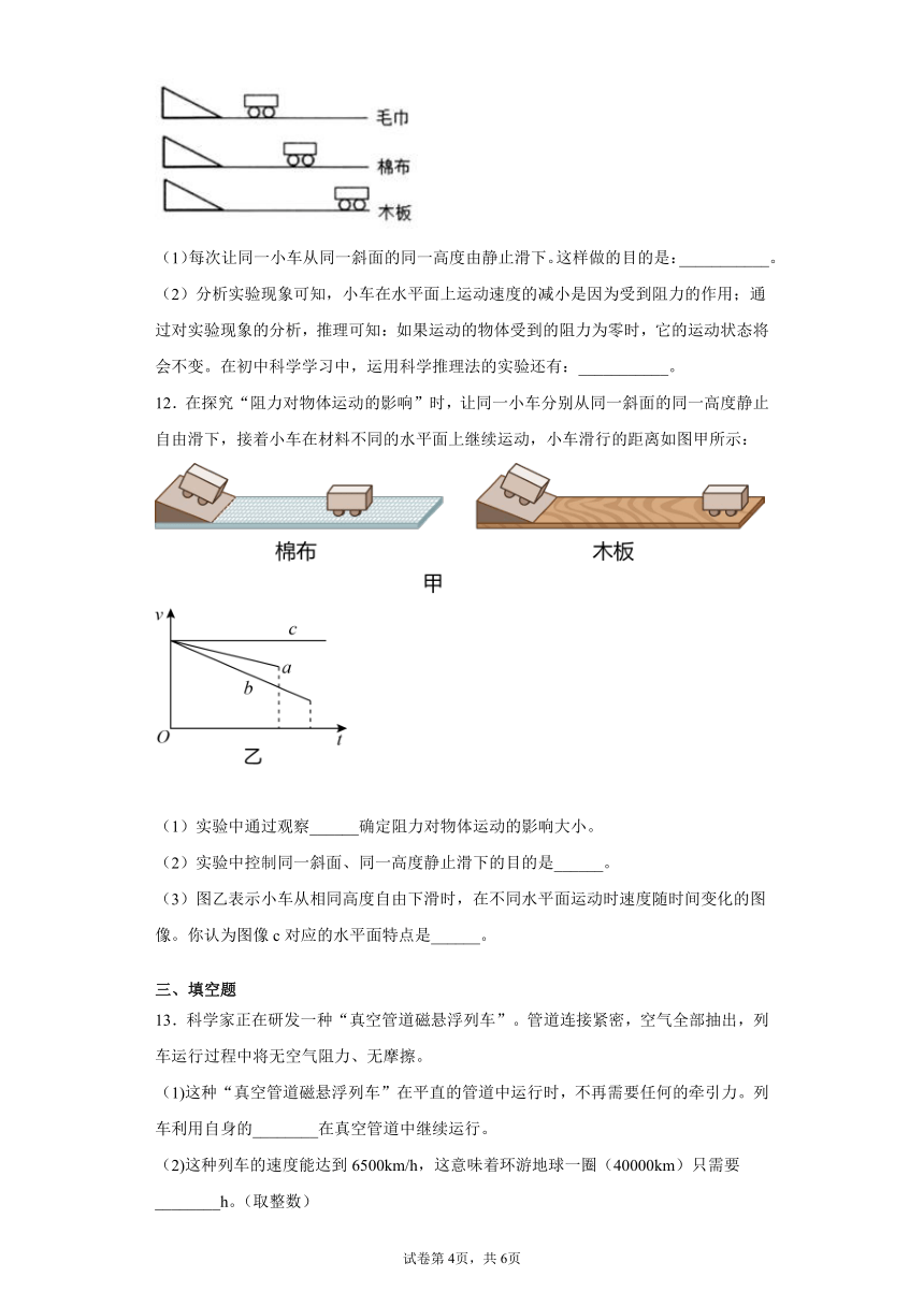 3.4牛顿第一定律 同步练习（含解析）