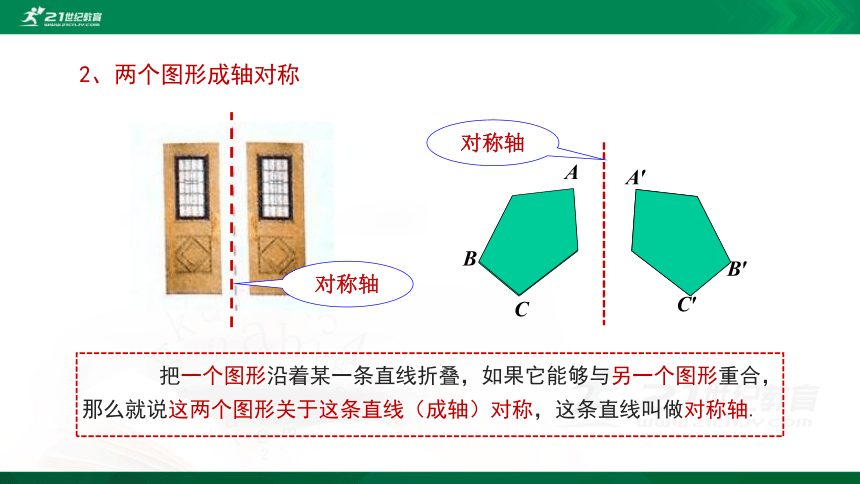 13.1.1轴对称课件（25张PPT）