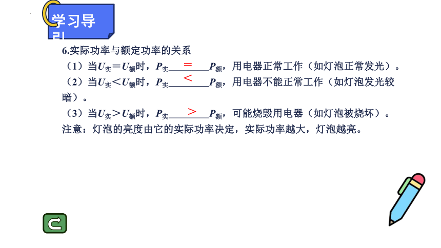 18.2电功率（第2课时）习题课件(共19张PPT) 2023-2024学年人教版物理九年级全一册