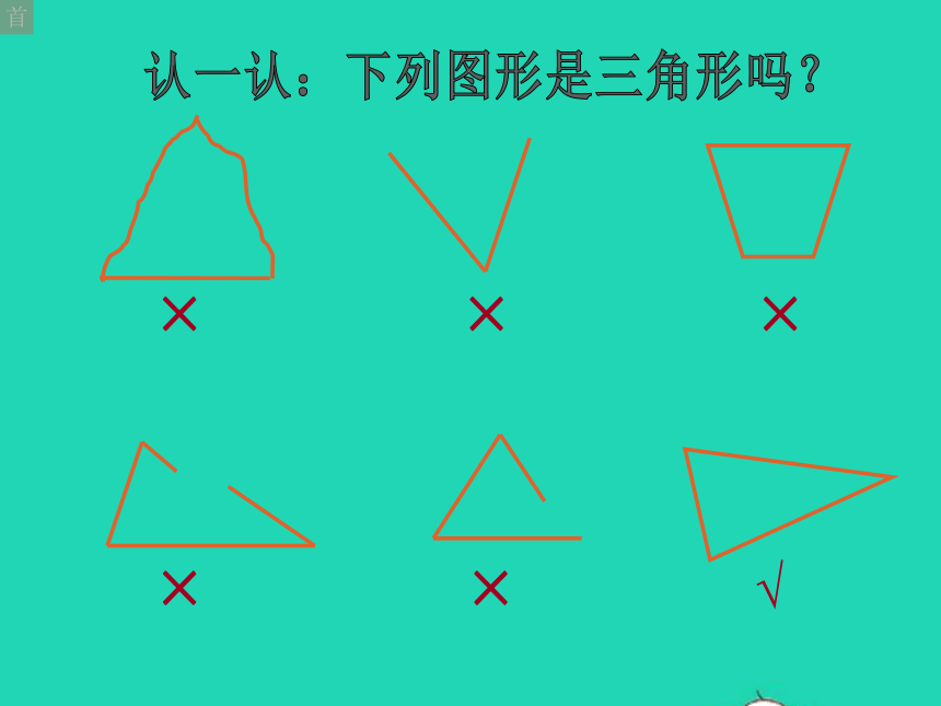 新版湘教版八年级数学上册 2.1三角形课件(共71张PPT)