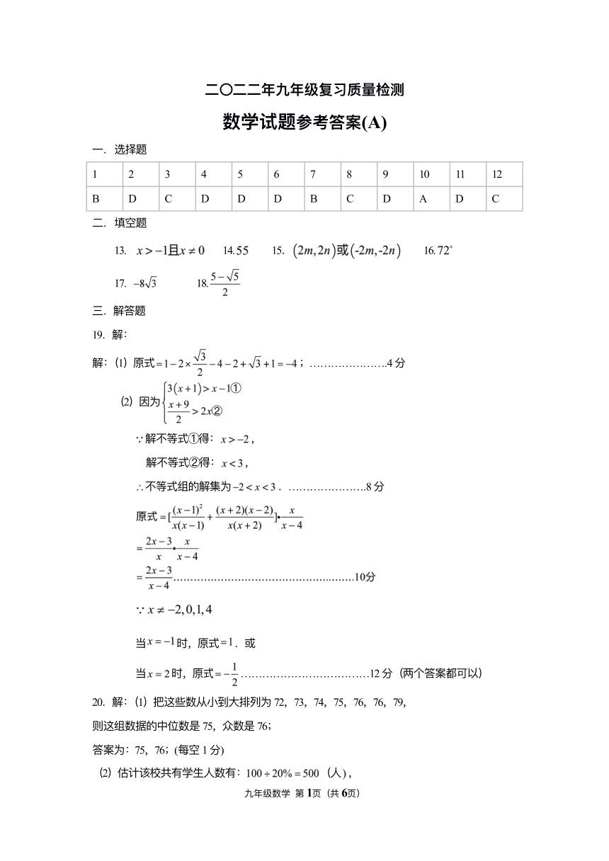 山东省滨州市2023年九年级中考模拟数学试题(图片版含答案)