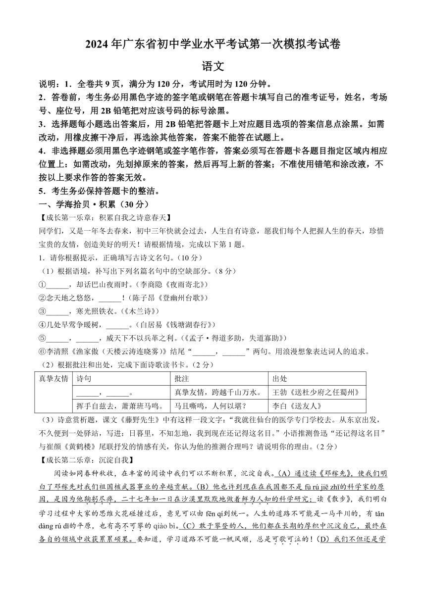 2024年广东省东莞市中考一模语文试题(含答案)
